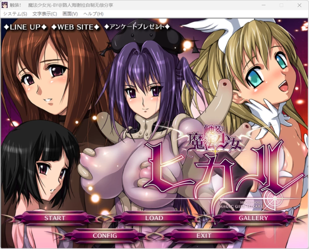 触装！魔法少女ヒカル