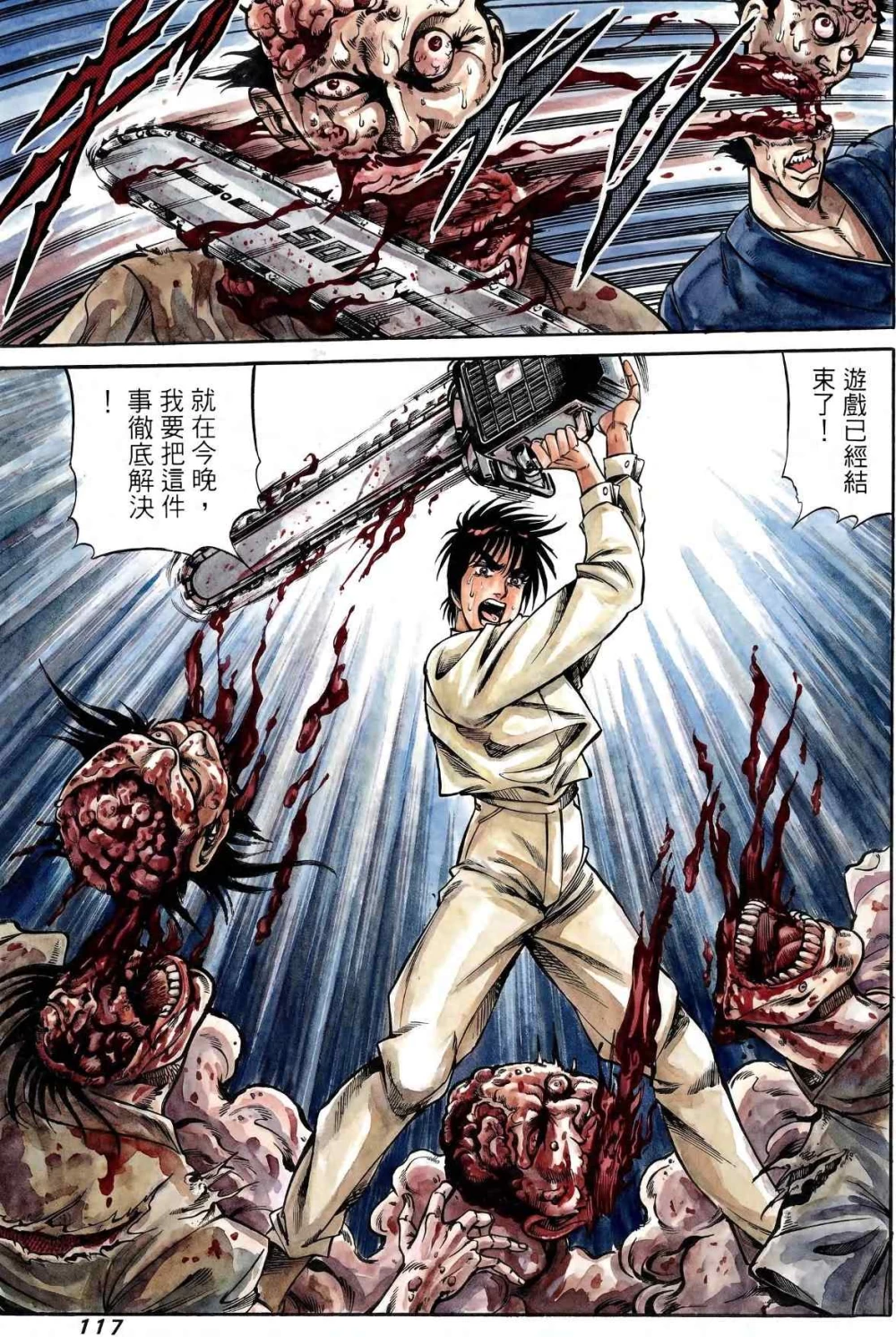 孔雀王退魔圣传117(1).jpg